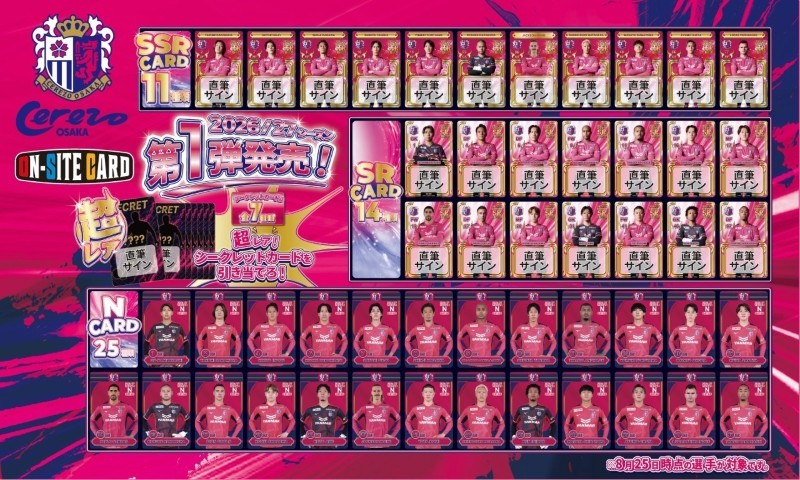オンサイトカード 2026/27シーズンデザイン 第1弾を発売！ | セレッソ